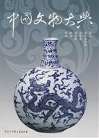中国文物大典(书法.绘画.玻璃器.金银器.骨牙角蚌器.瓷器)