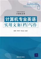 计算机专业英语实用文案写作