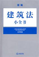 新编建筑法小全书