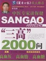 三高2000问