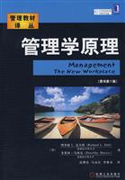 管理学原理