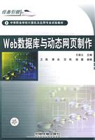 Web数据库与动态网页制作