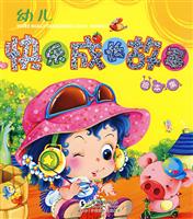幼儿快乐成长故事绘本集