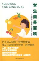 学生营养百科