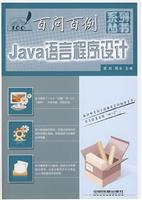 百问百例—Java语言程序设计