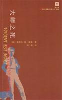 大师之死-21世纪年度最佳外国小说.2008