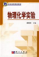 物理化学实验
