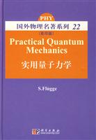 实用量子力学-(影印版)(第二版)