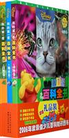 我的第一套百科全书-(全套共3册)