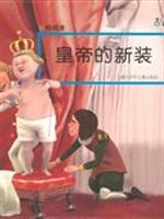 皇帝的新装-他她阅读