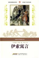 伊索寓言