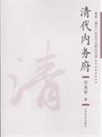 清代内务府