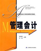 管理会计