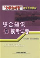 综合知识及模考试卷