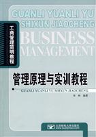 管理原理与实训教程