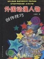 外国动漫人物创作技巧