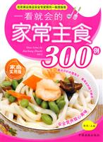 一看就会的家常主食300例-(家庭实用版)