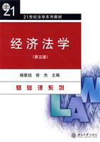 经济法学(第五版)
