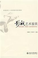 影视艺术鉴赏