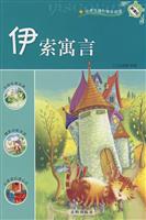 伊索寓言-小学生课外快乐阅读(新课标)