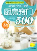 一看就会的厨房窍门500例-(家庭实用版)