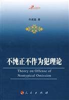 不纯正不作为犯理论