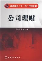 公司理财