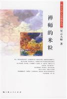禅师的米粒
