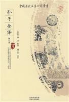 孙子全译-(子)(修订版)