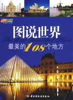 图说世界最美的108个地方