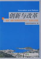 创新与改革-蓝海战略与农村银行转型征文优秀论文选集