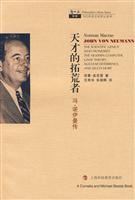 天才的拓荒者