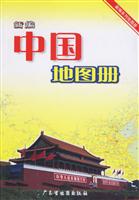 新编中国地图册-(最新版)