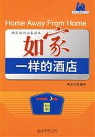 如家一样的酒店