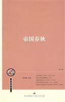 帝国春秋-(第一辑)