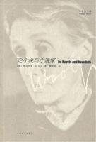 论小说与小说家