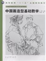 中国画造型基础教学