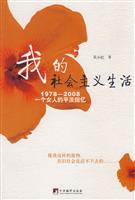 我的社会主义