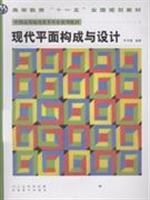 现代平面构成与设计