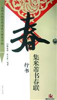 集米芾书春联.行书