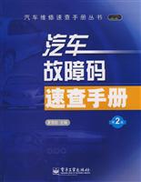 汽车故障速查手册-(第2版)