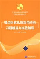 微型计算机原理与结构习题解答与实验指导-(含光盘)