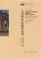 古代世界的现代思考-透视希腊.中国的科学与文化