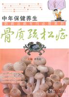 骨质疏松症
