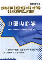中医内科学-(最新重印版)(2009考试必备)