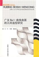 广义Ball曲线曲面的几何造型研究