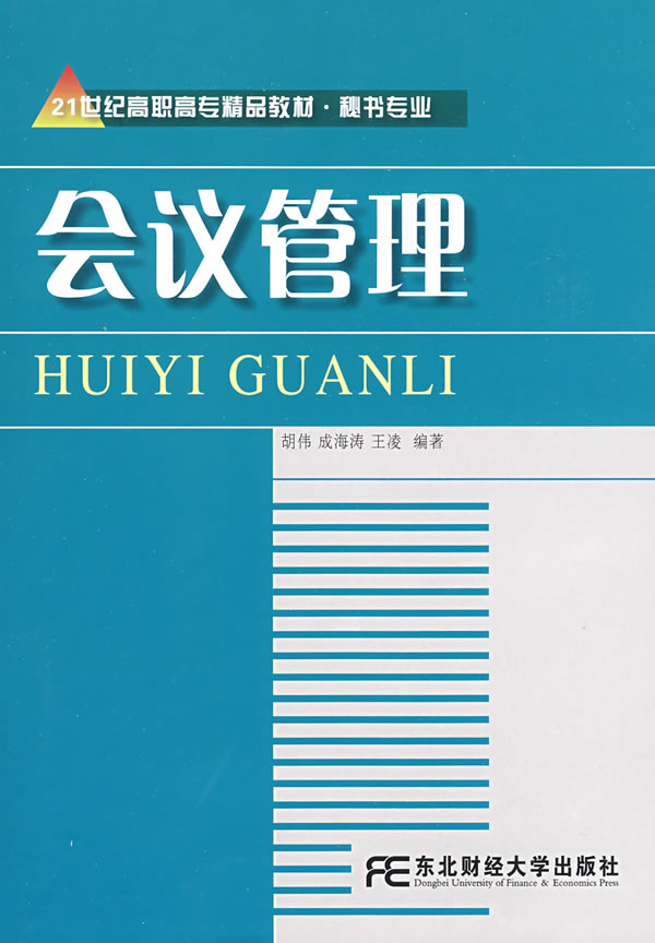 会议管理