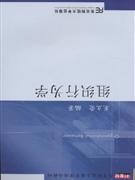 组织行为学