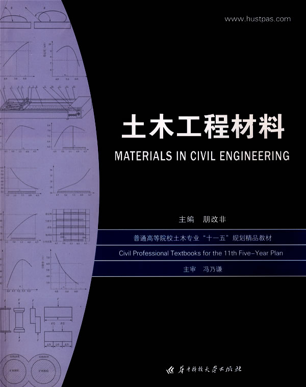 土木工程材料