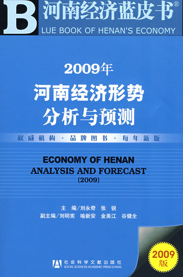 2019年河南经济形势分析与燥_河南经济蓝皮书 2019年河南经济形势分析与预测 赠数据库充值卡